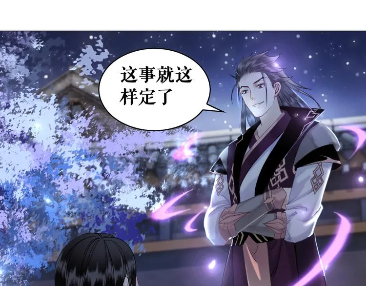 第2话 手刃管家 第18页