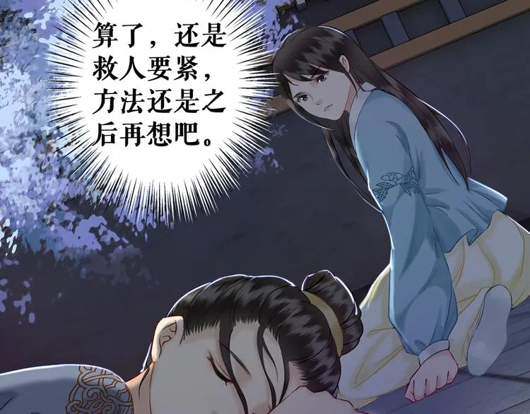 第2话 手刃管家 第29页