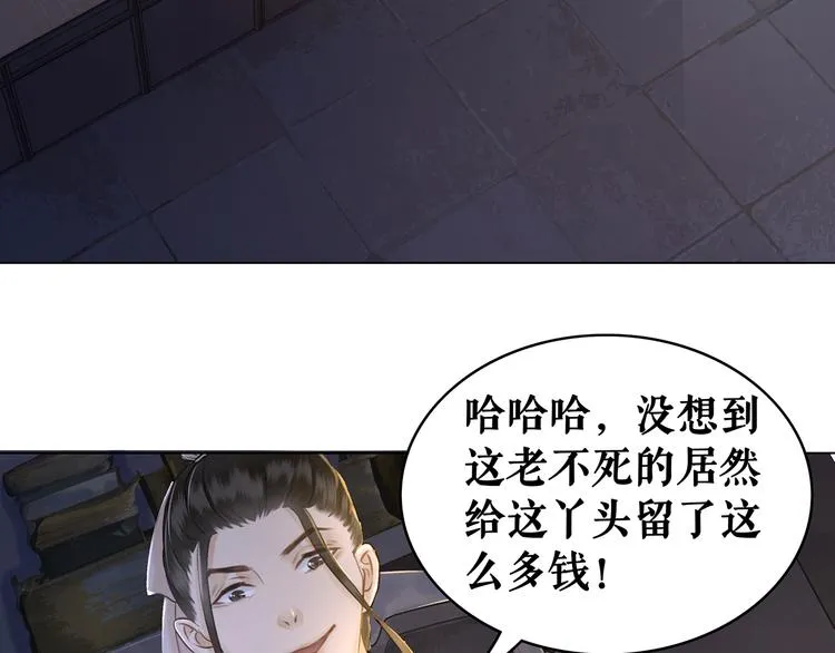 第2话 手刃管家 第45页