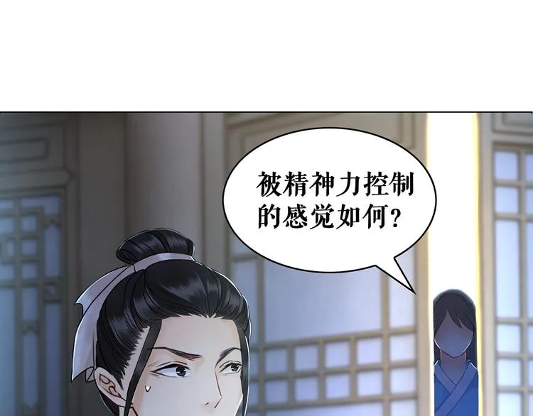 第2话 手刃管家 第54页