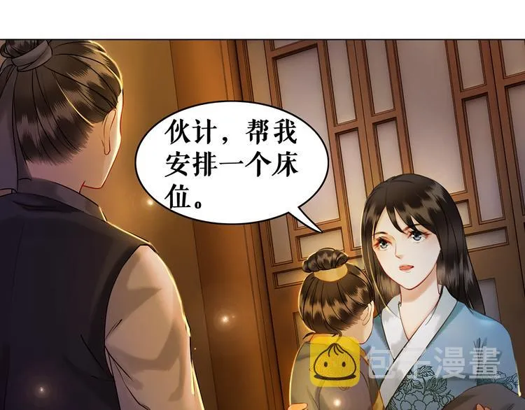 第2话 手刃管家 第81页