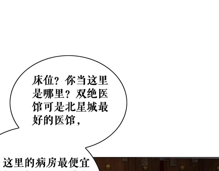 第2话 手刃管家 第83页