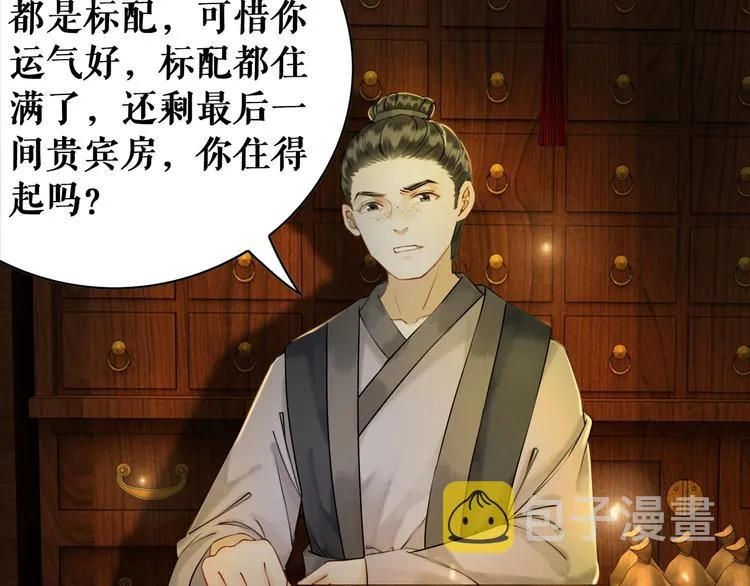 第2话 手刃管家 第84页