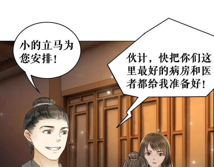 第2话 手刃管家 第96页