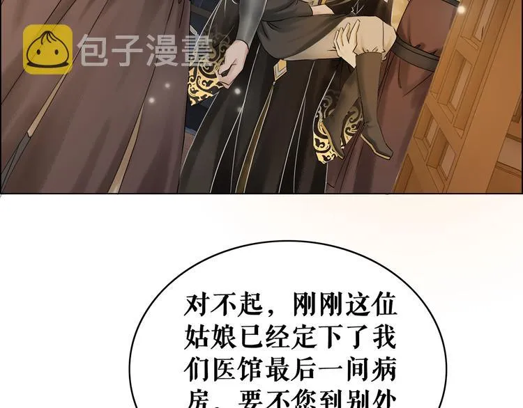 第2话 手刃管家 第102页