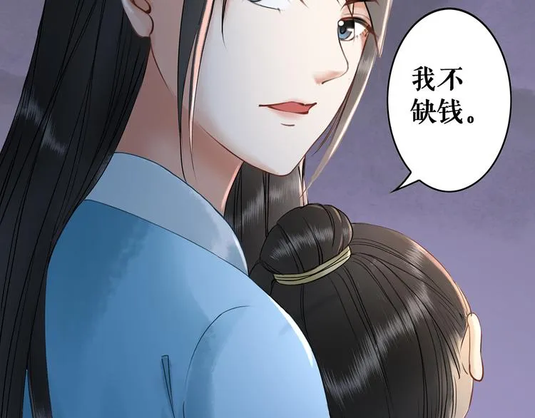 第2话 手刃管家 第108页