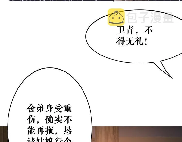第2话 手刃管家 第112页
