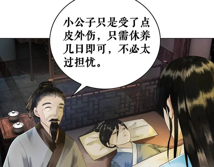 第2话 手刃管家 第120页