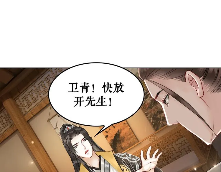 第2话 手刃管家 第128页