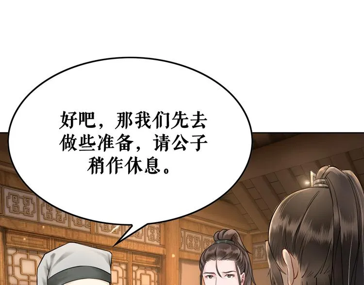 第2话 手刃管家 第135页