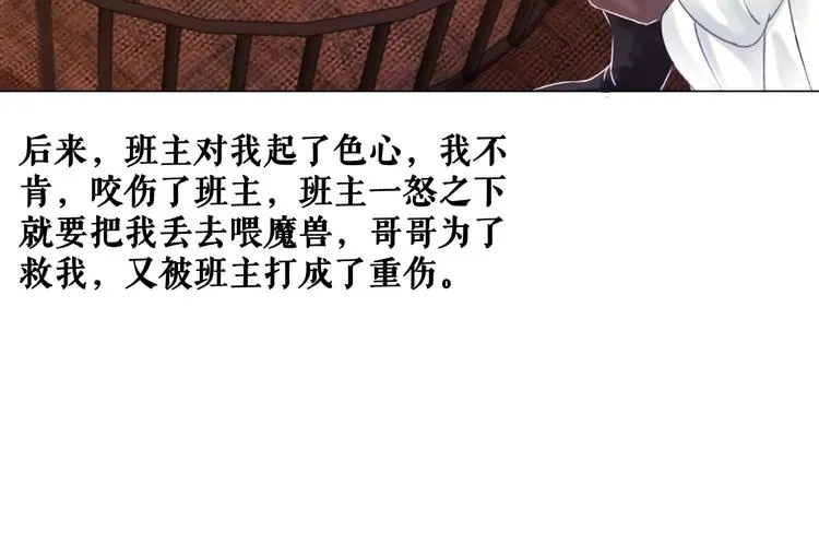 第12话 敢动我的人？ 第66页