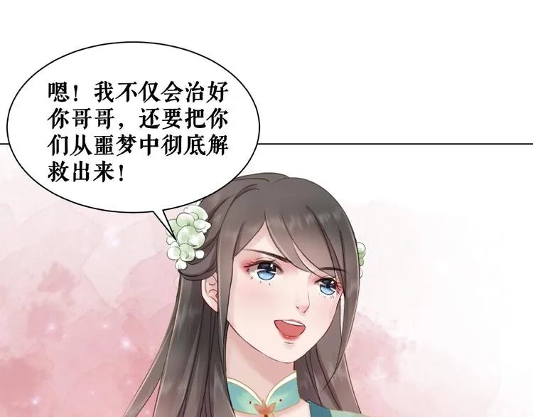 第12话 敢动我的人？ 第87页