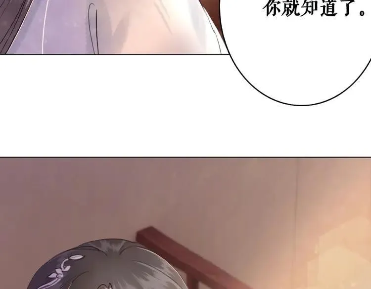 第41话 她是祸害 第20页
