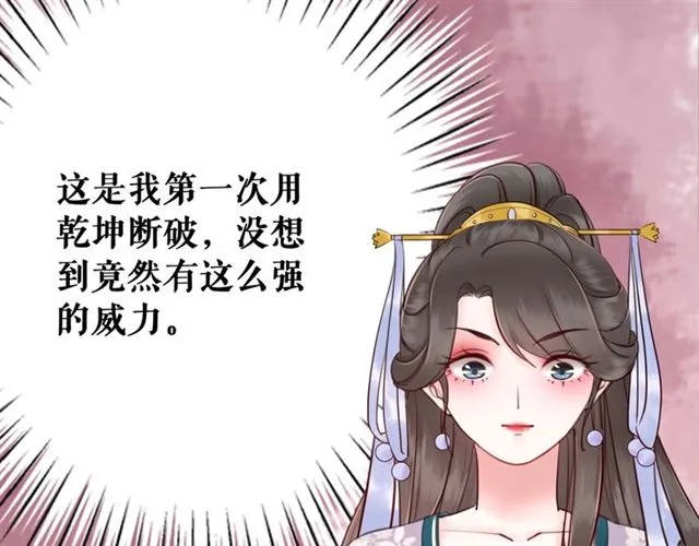 第52话 单凭姑娘调遣！ 第31页