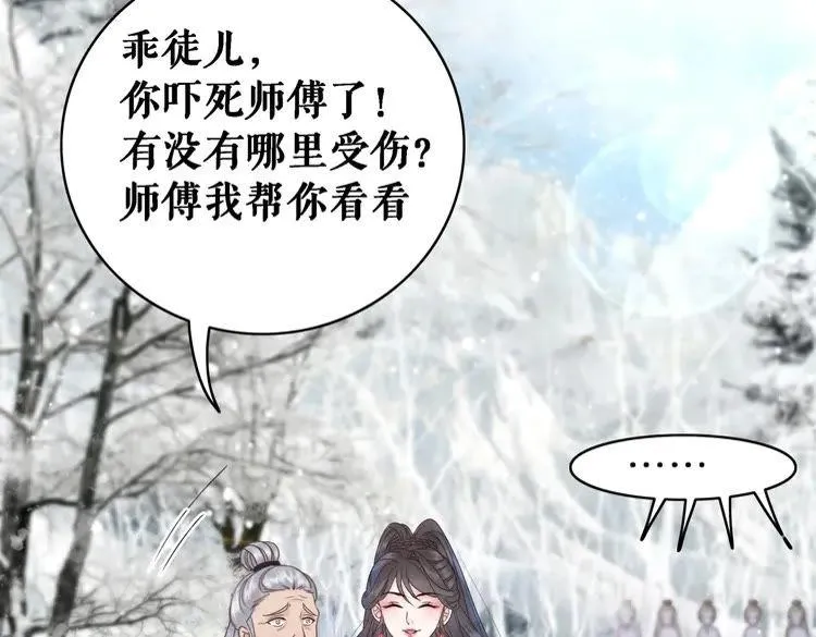 第90话 他要成为我师弟？！ 第32页