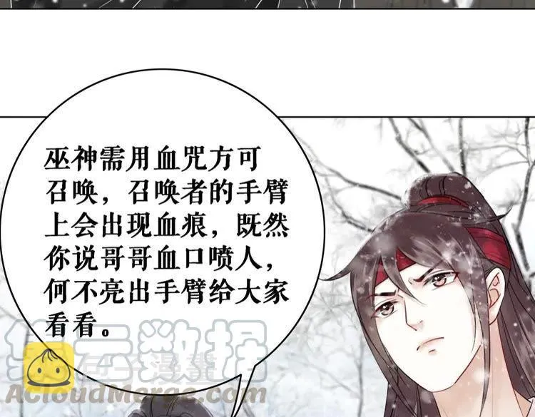 第90话 他要成为我师弟？！ 第61页