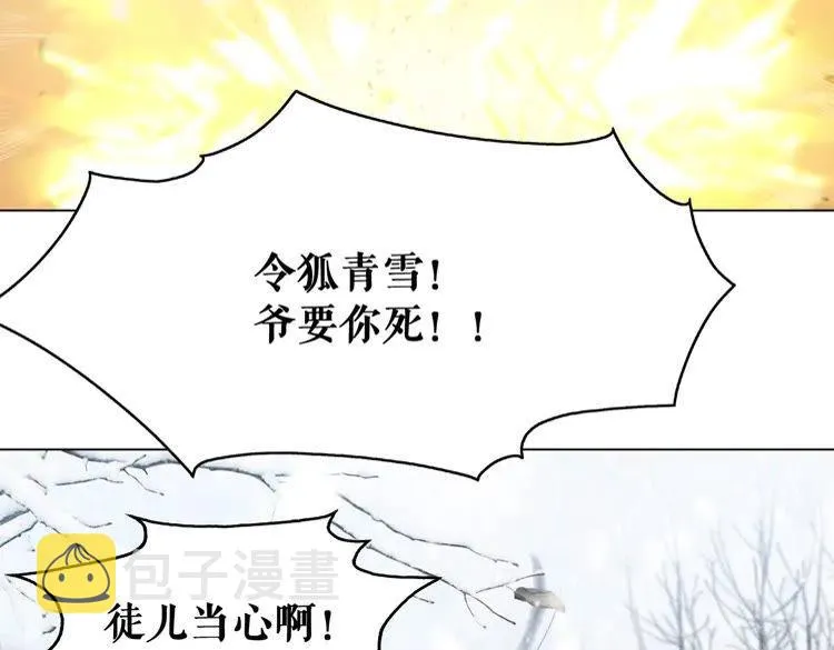 第90话 他要成为我师弟？！ 第89页