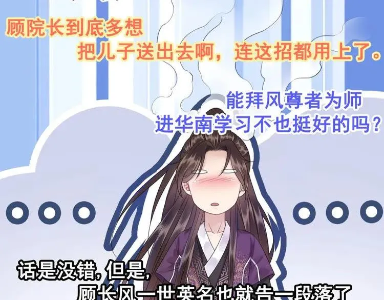 第91话 欧夜辰的声音！ 第22页