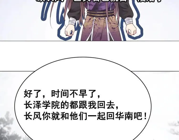 第91话 欧夜辰的声音！ 第23页