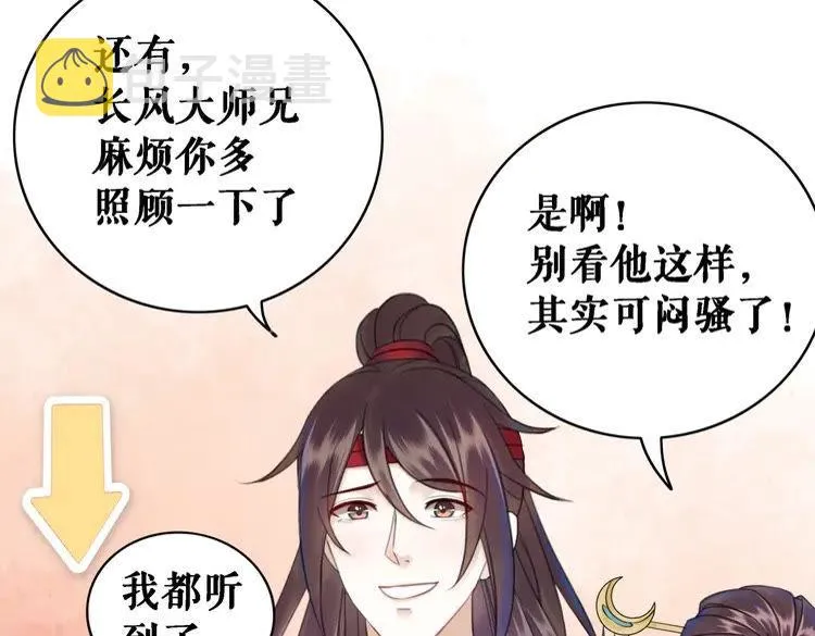第91话 欧夜辰的声音！ 第30页