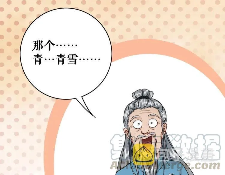 第91话 欧夜辰的声音！ 第61页