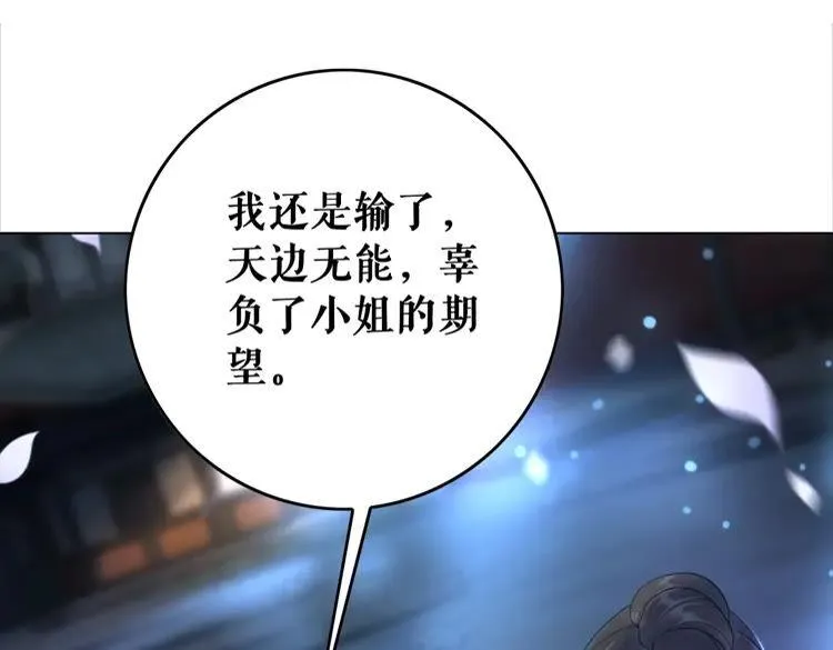 第92话 太好了，你还在！ 第118页