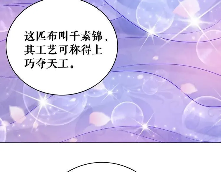 第93话 一匹布引发的争吵 第73页