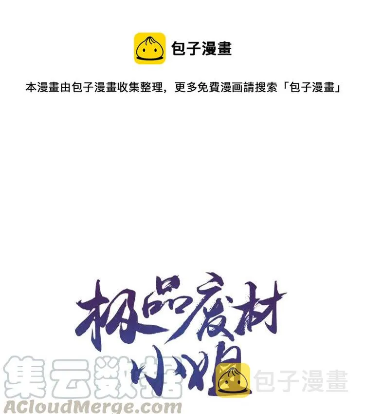 第94话 冤家路窄 第1页