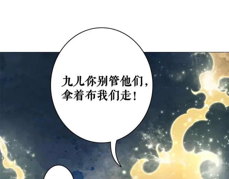 第94话 冤家路窄 第25页