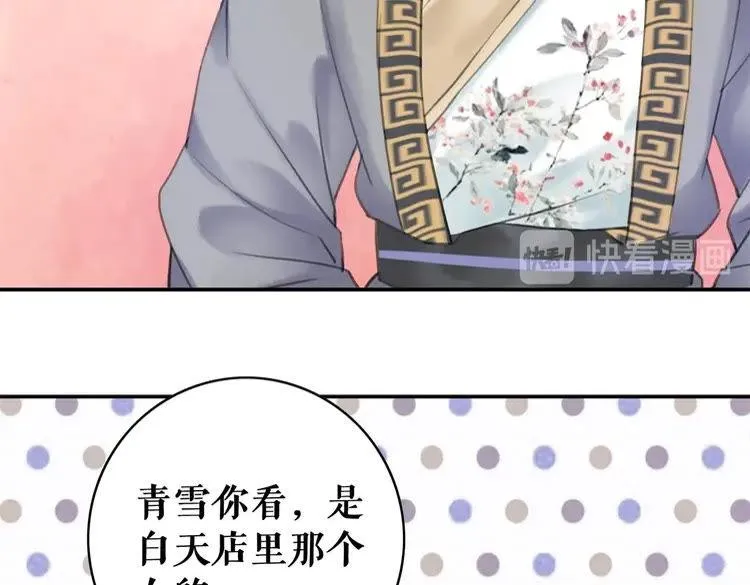 第94话 冤家路窄 第67页