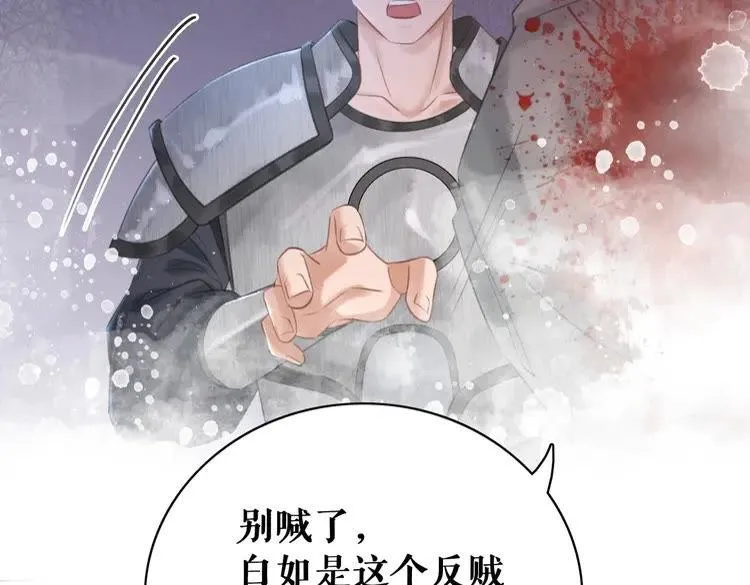 第101话 被陛下亲封圣女？ 第138页