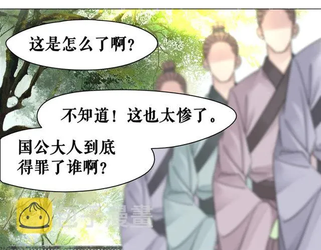 第103话 国公府出事了？！ 第112页