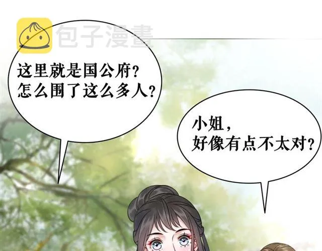 第103话 国公府出事了？！ 第114页