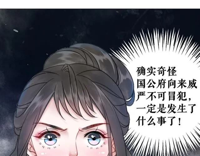 第103话 国公府出事了？！ 第116页