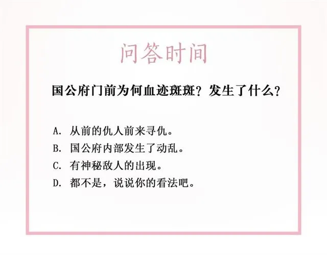 第103话 国公府出事了？！ 第132页