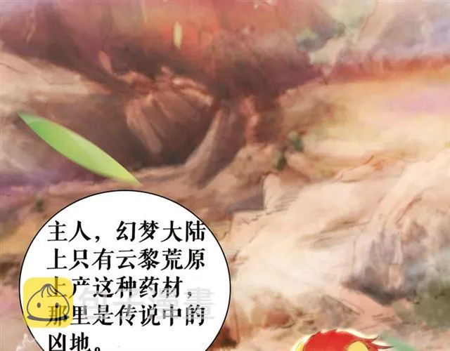 第105话 传说中的凶兽？ 第10页