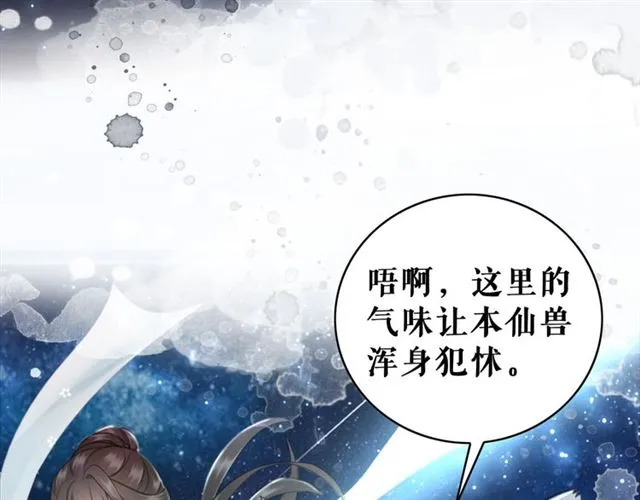 第105话 传说中的凶兽？ 第22页