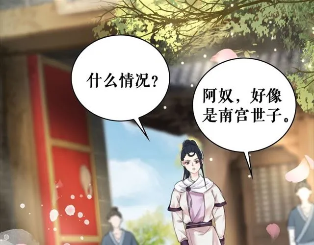 第112话 有人来求亲了？ 第18页