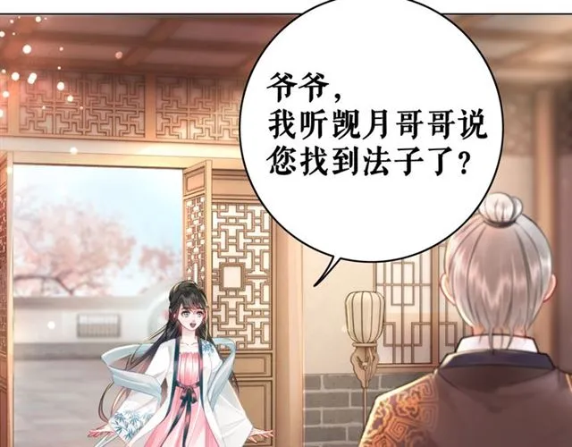 第113话 令人头痛的婚契 第49页