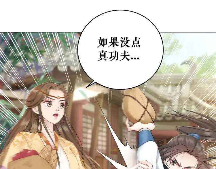 第121话 奇怪的少年 第36页