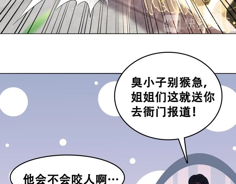 第121话 奇怪的少年 第72页