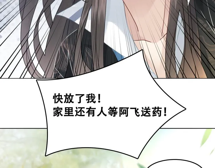 第121话 奇怪的少年 第76页