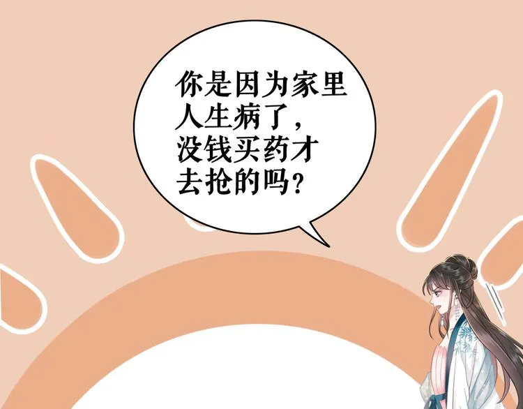 第121话 奇怪的少年 第85页