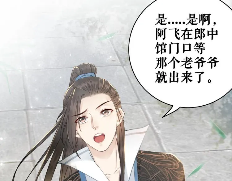 第121话 奇怪的少年 第87页