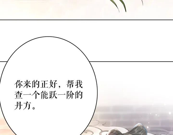 第162话 你才是我最重要的 第12页