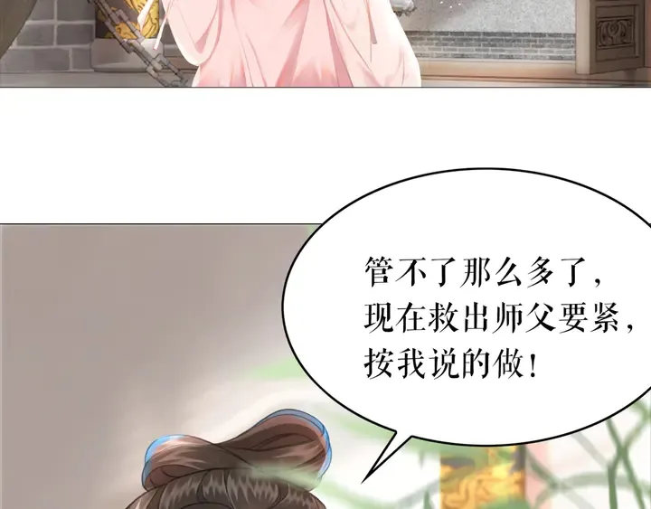 第162话 你才是我最重要的 第19页