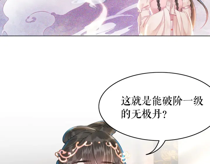 第162话 你才是我最重要的 第30页