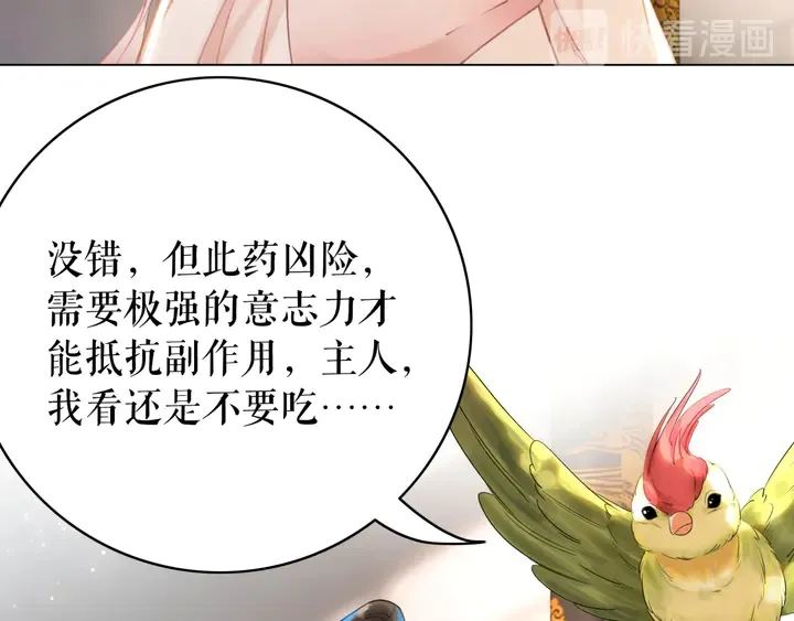 第162话 你才是我最重要的 第32页