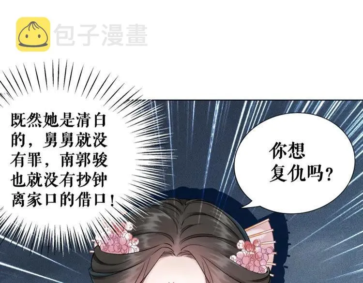 第150话 复仇计划 第58页