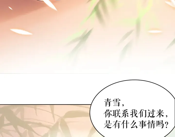 第163话 云泽之旅 第9页
